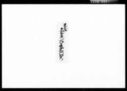 書状(類焼見舞) / Letter, (A Letter of Sympathy for the Fire Damage to a House) image
