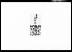 書状(類焼見舞) / Letter, (A Letter of Sympathy for the Fire Damage to a House) image