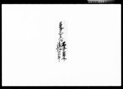 書状（類焼見舞） / Letter, (A Letter of Sympathy for the Fire Damage to a House) image