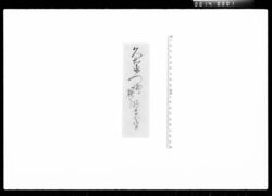 書状(類焼見舞) / Letter, (A Letter of Sympathy for the Fire Damage to a House) image