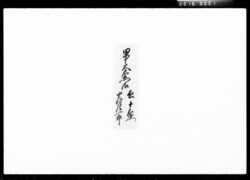 書状（類焼見舞） / Letter, (A Letter of Sympathy for the Fire Damage to a House) image
