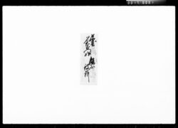 書状（類焼見舞） / Letter, (A Letter of Sympathy for the Fire Damage to a House) image
