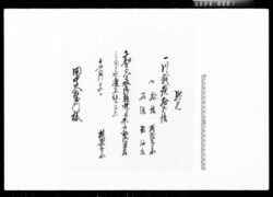 覚(類焼見舞ニ付川越炭進上之事) / Memorandum, (Kawagoe Sumi (Coals) were Sent in Commiseration for a House Fire) image