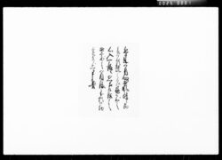 書状(類焼見舞) / Letter, (A Letter of Sympathy for the Fire Damage to a House) image