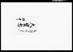 おほえ(小遣帳) / Document of Komeya Tanaka family image