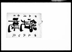 覚帳(金子支払ニ付書留) / Document of Komeya Tanaka family image