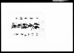 積金請取通 / Document of Komeya Tanaka family image
