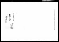 掛金請取通 / Document of Komeya Tanaka family image