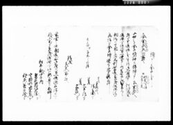 預り申金子之事(金五百両預り申候ニ付) / Document of Komeya Tanaka family image