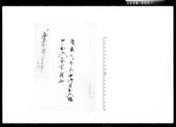 御用出入帳口々出入金書積扣 / Document of Komeya Tanaka family image