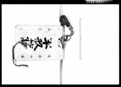 □半形控帳 / Document of Komeya Tanaka family image