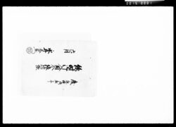 臨時御入用金仮請帳 / Document of Komeya Tanaka family image