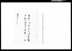 慶応二丙寅年中御用出入帳口々出入金差引書積之控 / Document of Komeya Tanaka family image