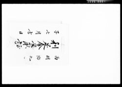 利足金受取証 / Receipt for Interest image