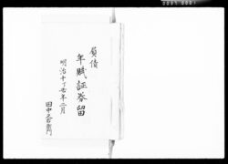 負債年賦証券留 / Note of Annual Installment of Loan image