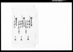 松平直巳様松平信正様歎願書類 / Petitions from Messrs Naooki Matsudaira and Nobumasa Matsudaira image