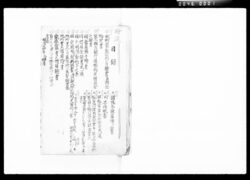 借用証書等関係書類他 / Documents Related to a Written Acknowledgement of a Debt, etc. image