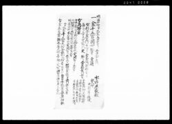 [菊間醤油売却関連書類] / [Documents Related to the Sale of Kikuma Shōyu] image