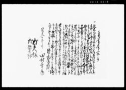 [田村幸吉醤油店閉店関係書類] / [Documents Related to Closing Down of Kokichi Tamura's Shoyu Shop] image