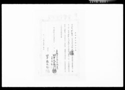 借用金延期証之事 / Written Acknowledgement of a Delay in Payment (of Debt) image