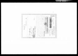 借用金証書 / Deed of Debt image
