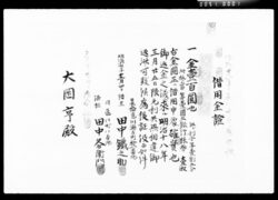 借用金証 / Deed of Debt image