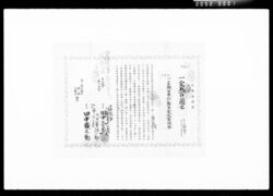 借用金証書 / Deed of Debt image