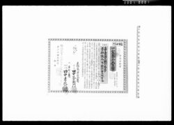 借用金証書 / Deed of Debt image